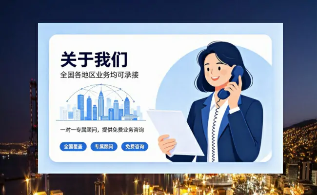 代办公司