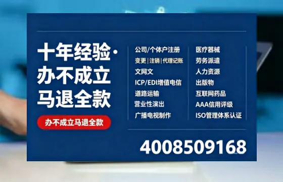 白城办理SP、IDC、ISP、CDN、呼叫中心、VPN电信经营许可证的用途、流程与费用全解析