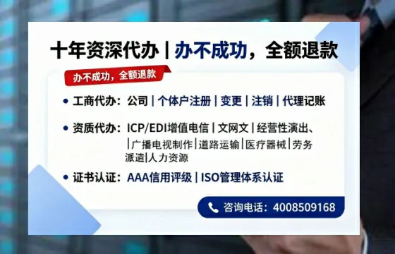 白城办理SP、IDC、ISP、CDN、呼叫中心、VPN电信经营许可证的用途、流程与费用全解析